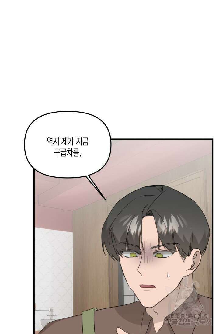 블러디헬시(Bloody Hellthy) 1화 42
