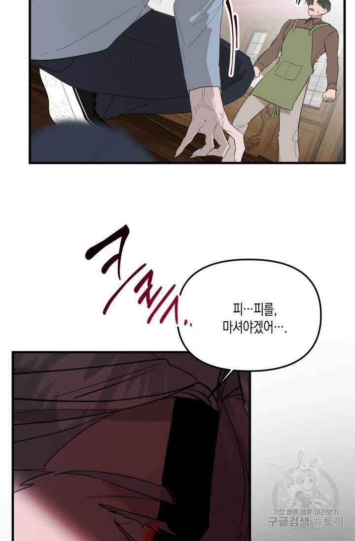 블러디헬시(Bloody Hellthy) 1화 47