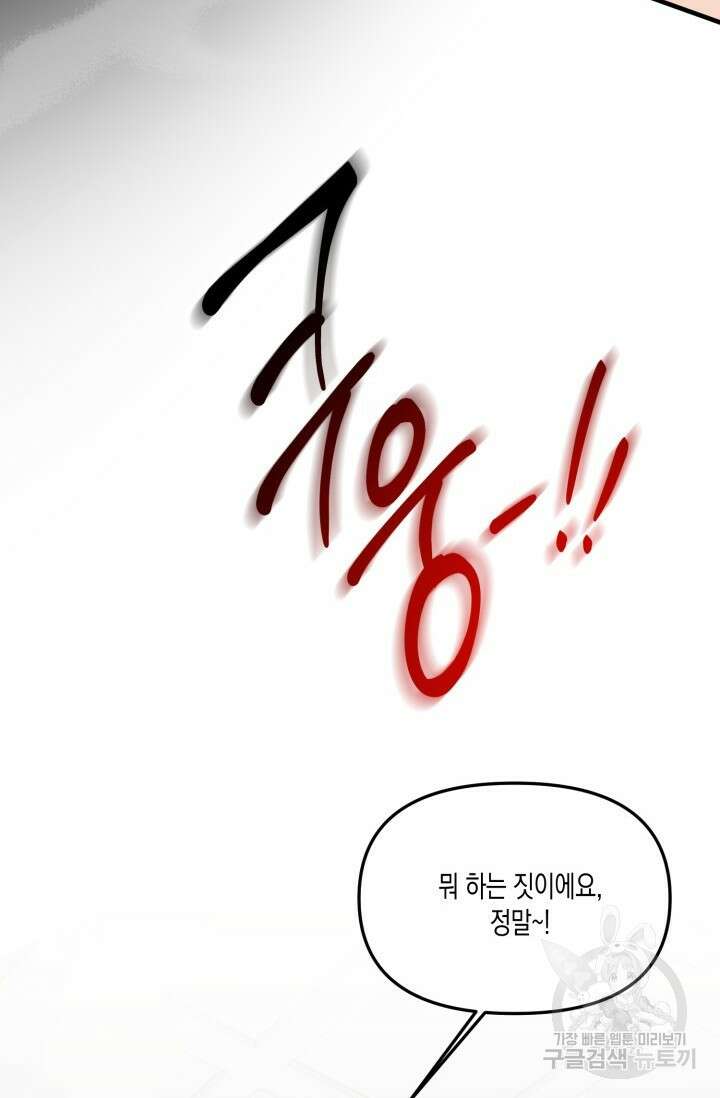 블러디헬시(Bloody Hellthy) 1화 52