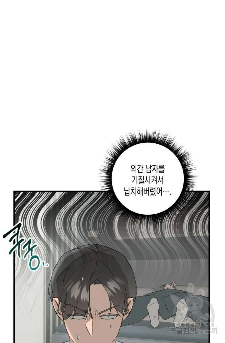 블러디헬시(Bloody Hellthy) 1화 60