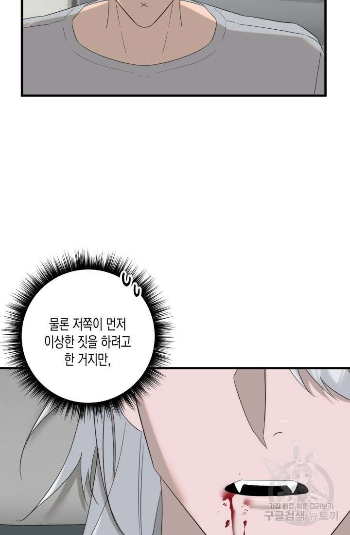 블러디헬시(Bloody Hellthy) 1화 61