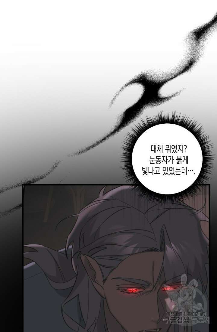 블러디헬시(Bloody Hellthy) 1화 63