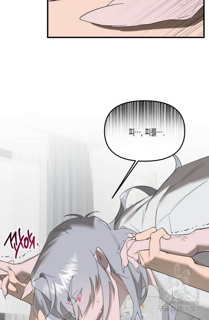 블러디헬시(Bloody Hellthy) 1화 68