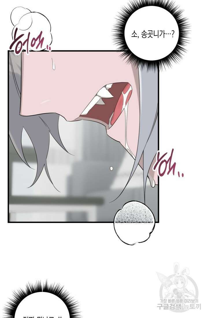 블러디헬시(Bloody Hellthy) 1화 70