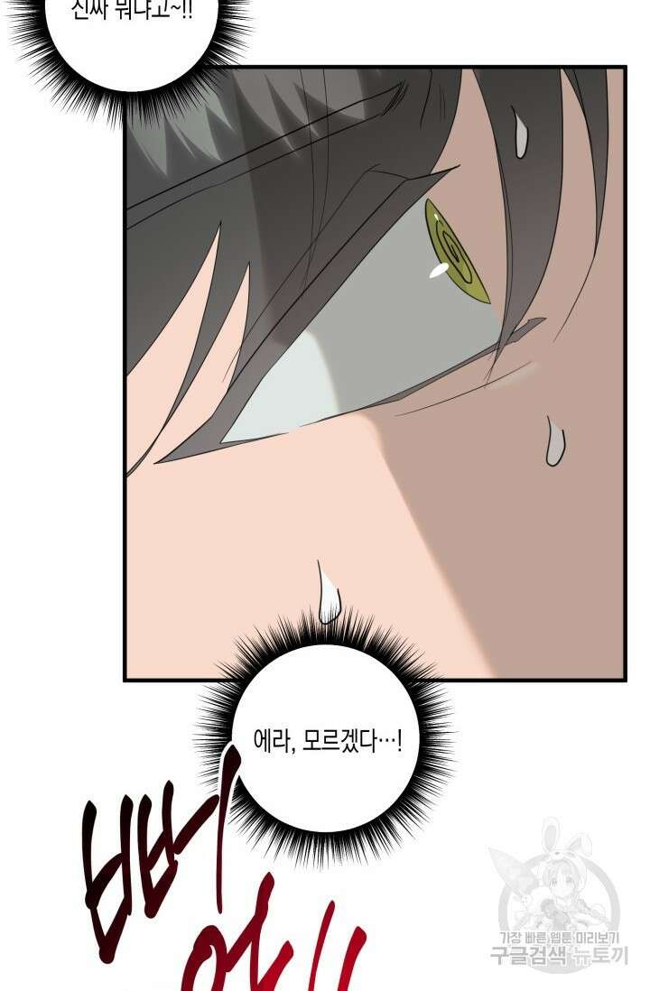 블러디헬시(Bloody Hellthy) 1화 71