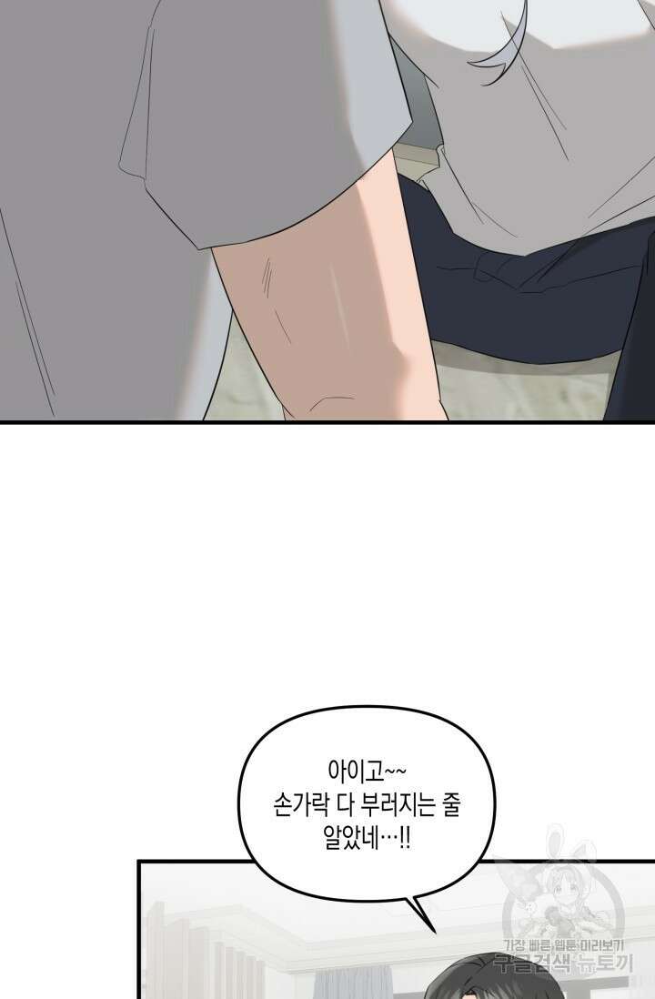 블러디헬시(Bloody Hellthy) 1화 73