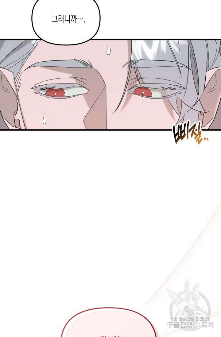 블러디헬시(Bloody Hellthy) 1화 83