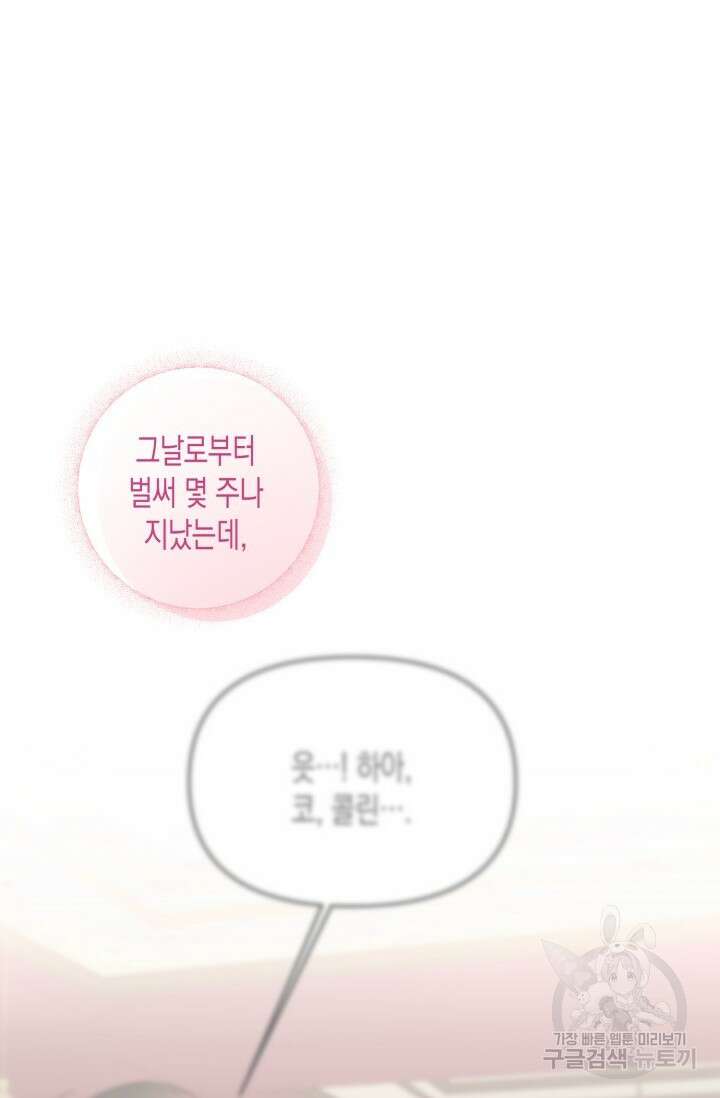 블러디헬시(Bloody Hellthy) 4화 10