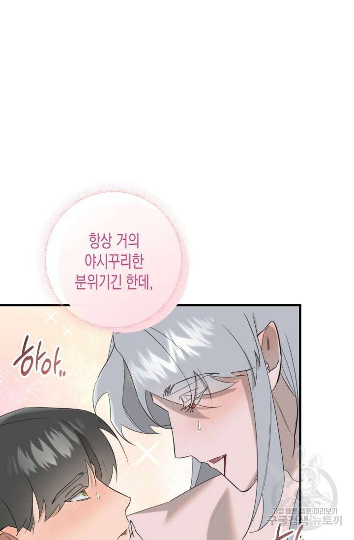 블러디헬시(Bloody Hellthy) 4화 13