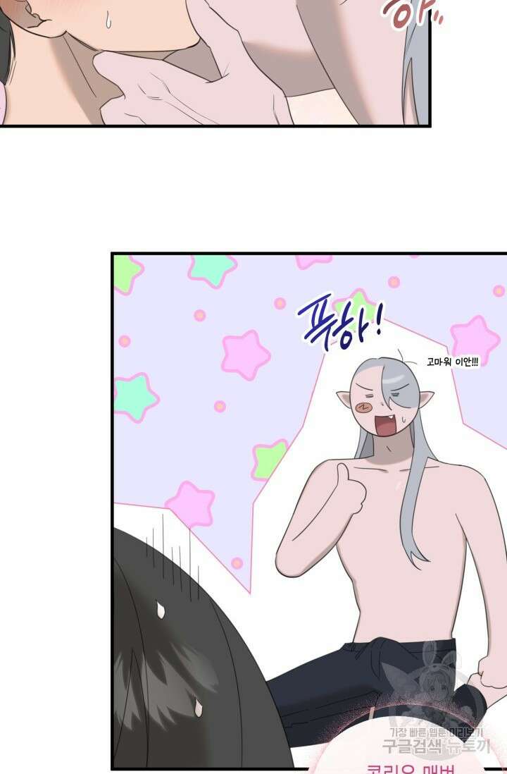 블러디헬시(Bloody Hellthy) 4화 14