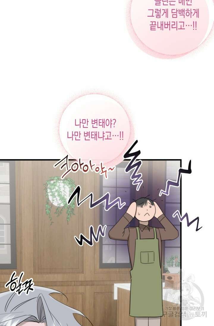 블러디헬시(Bloody Hellthy) 4화 15