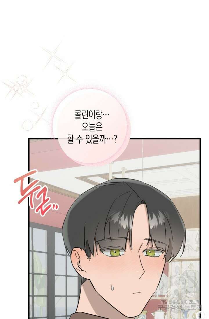 블러디헬시(Bloody Hellthy) 4화 24