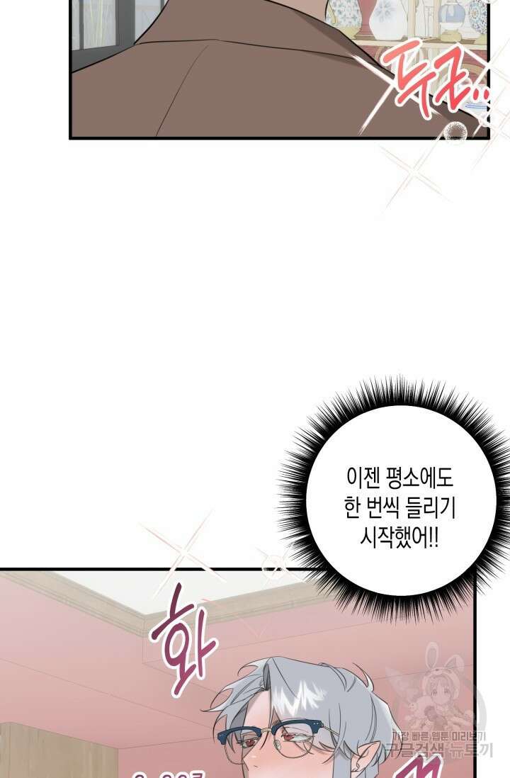 블러디헬시(Bloody Hellthy) 4화 25