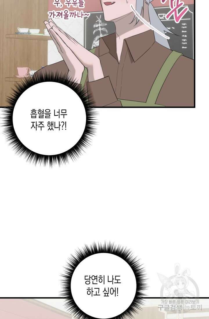블러디헬시(Bloody Hellthy) 4화 26