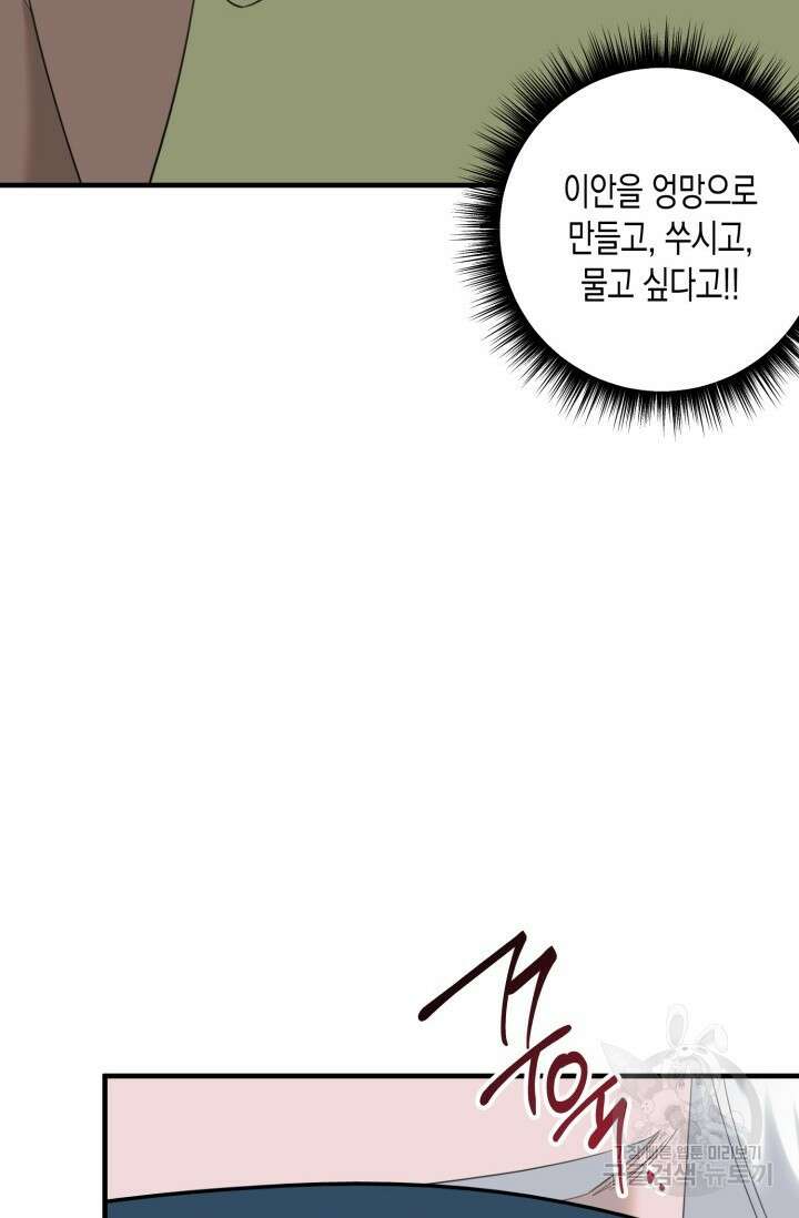 블러디헬시(Bloody Hellthy) 4화 28
