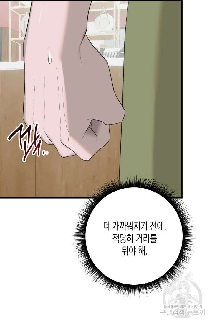 블러디헬시(Bloody Hellthy) 4화 30