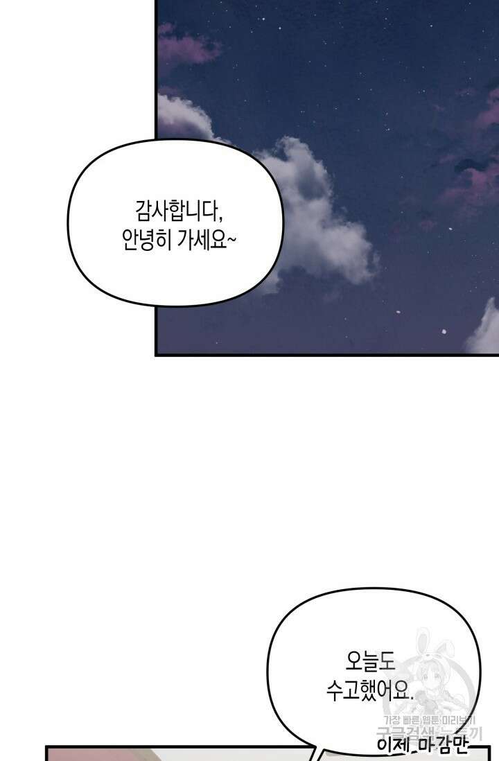 블러디헬시(Bloody Hellthy) 4화 32