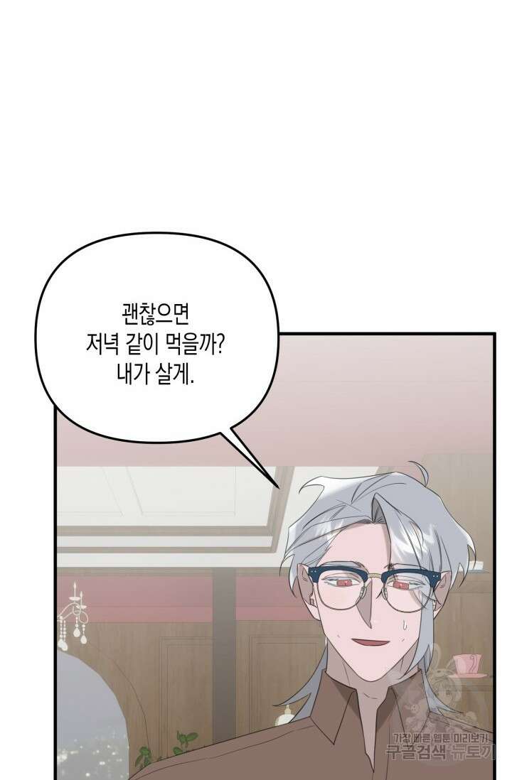 블러디헬시(Bloody Hellthy) 4화 35