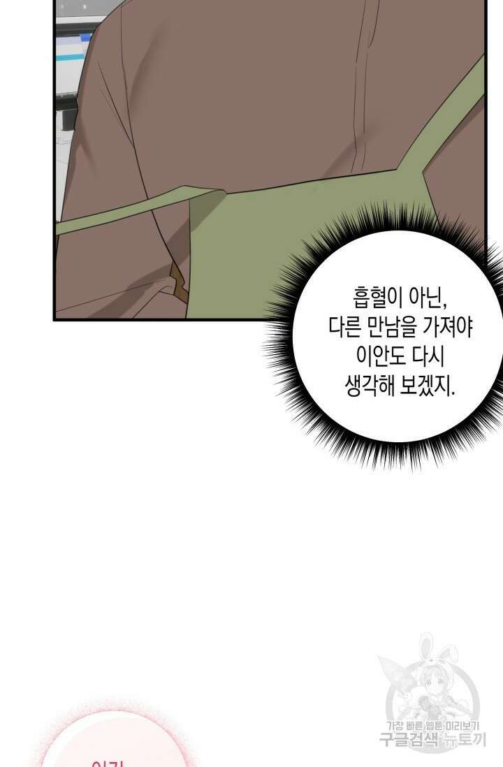 블러디헬시(Bloody Hellthy) 4화 36