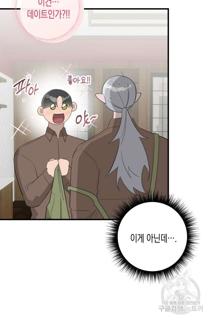 블러디헬시(Bloody Hellthy) 4화 37