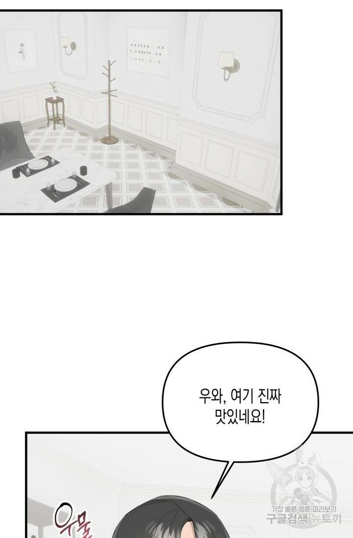 블러디헬시(Bloody Hellthy) 4화 40