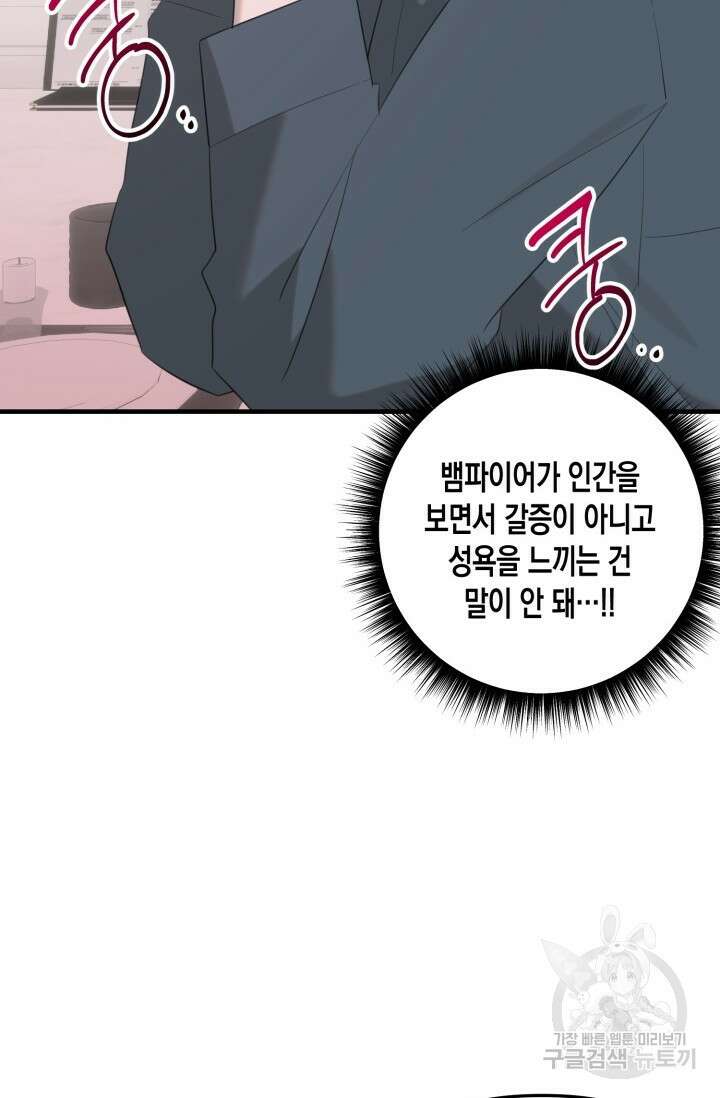 블러디헬시(Bloody Hellthy) 4화 46