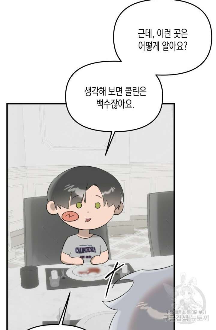 블러디헬시(Bloody Hellthy) 4화 47