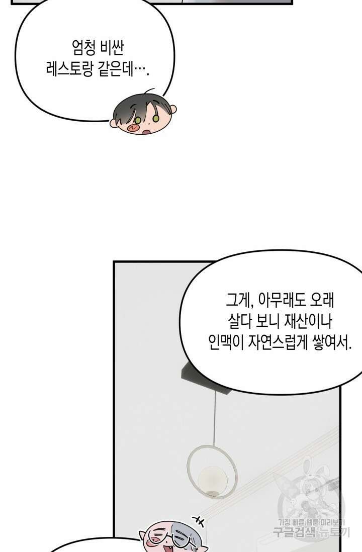 블러디헬시(Bloody Hellthy) 4화 48