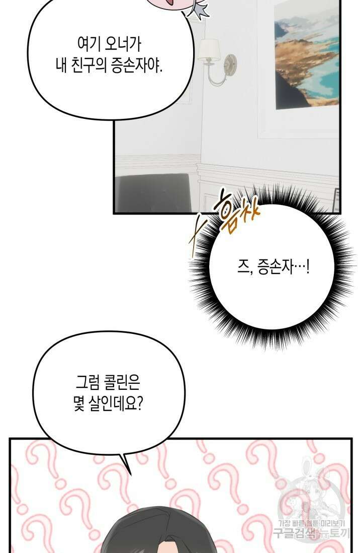 블러디헬시(Bloody Hellthy) 4화 49