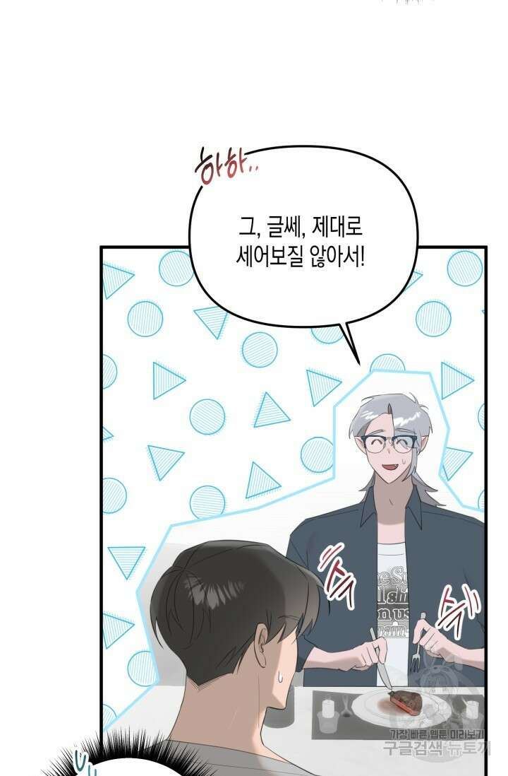 블러디헬시(Bloody Hellthy) 4화 53