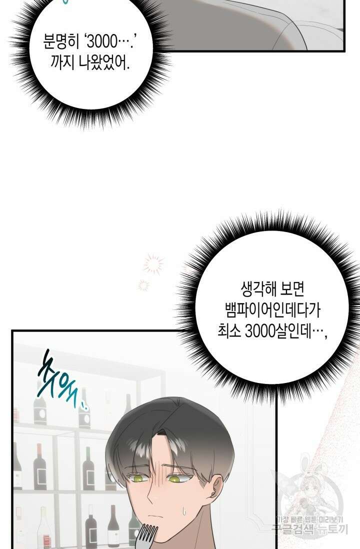 블러디헬시(Bloody Hellthy) 4화 54