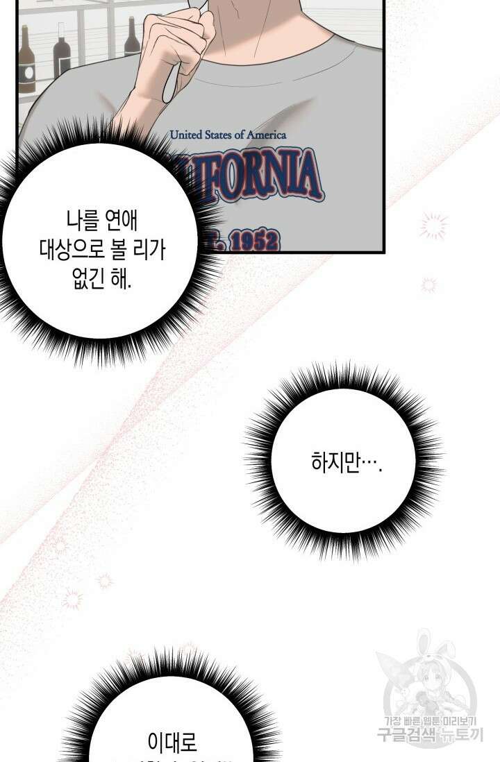 블러디헬시(Bloody Hellthy) 4화 55