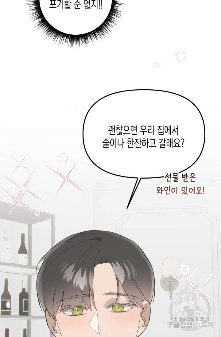블러디헬시(Bloody Hellthy) 4화 56