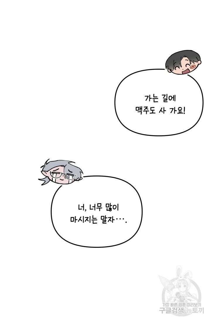 블러디헬시(Bloody Hellthy) 4화 61
