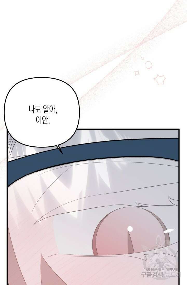 블러디헬시(Bloody Hellthy) 4화 67