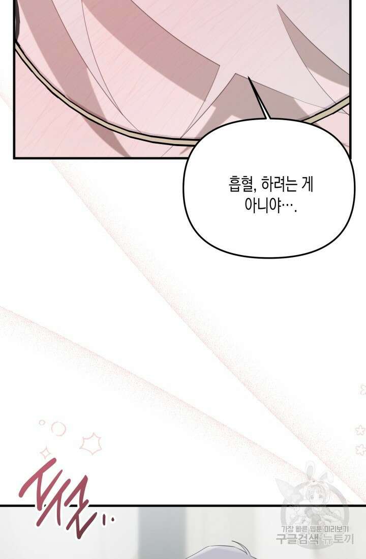 블러디헬시(Bloody Hellthy) 4화 68