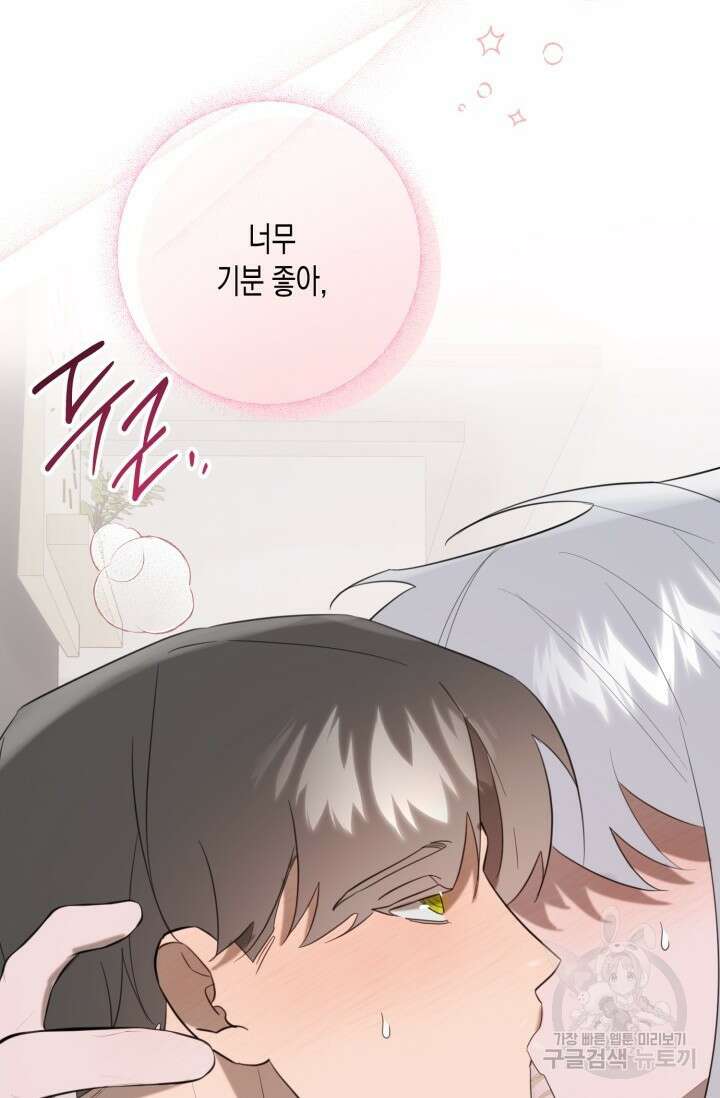 블러디헬시(Bloody Hellthy) 4화 74