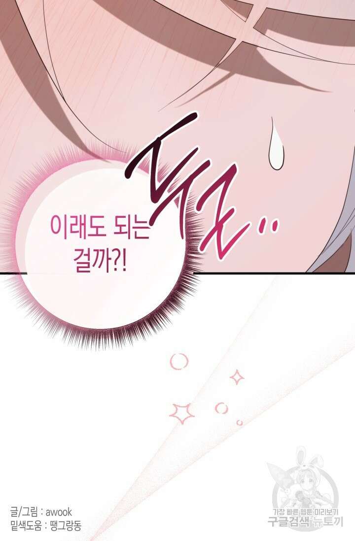 블러디헬시(Bloody Hellthy) 4화 77