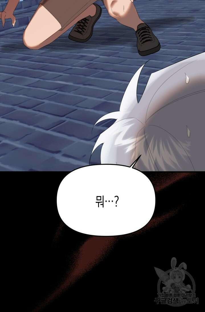 블러디헬시(Bloody Hellthy) 9화 4