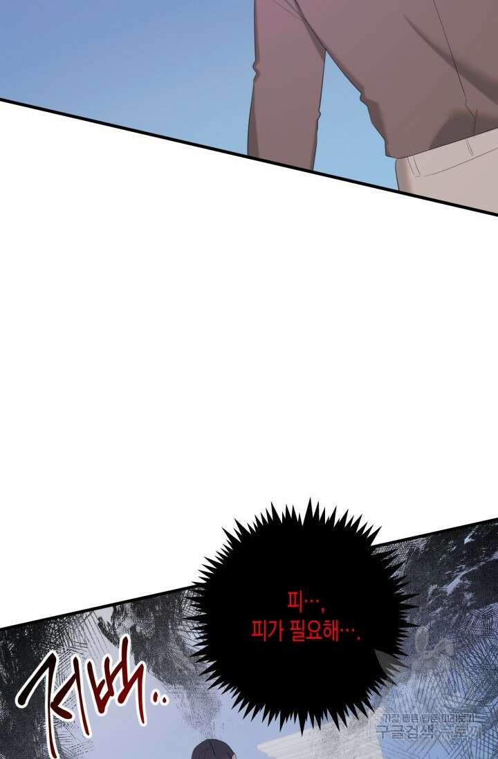 블러디헬시(Bloody Hellthy) 9화 7