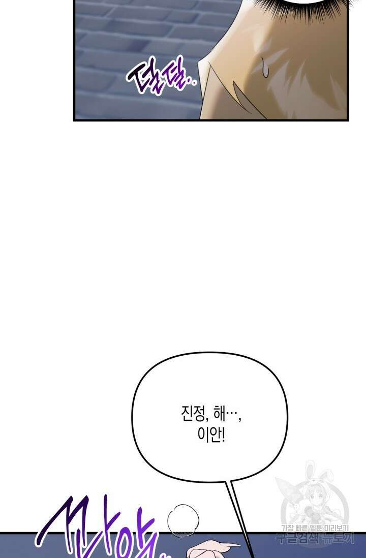 블러디헬시(Bloody Hellthy) 9화 15