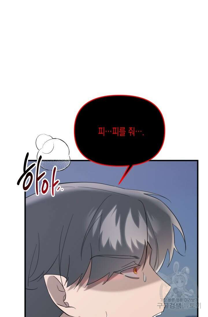 블러디헬시(Bloody Hellthy) 9화 17
