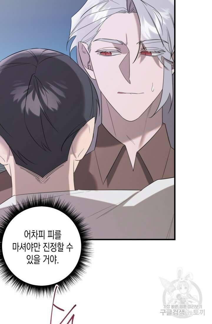 블러디헬시(Bloody Hellthy) 9화 19