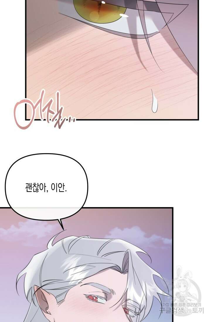 블러디헬시(Bloody Hellthy) 9화 27