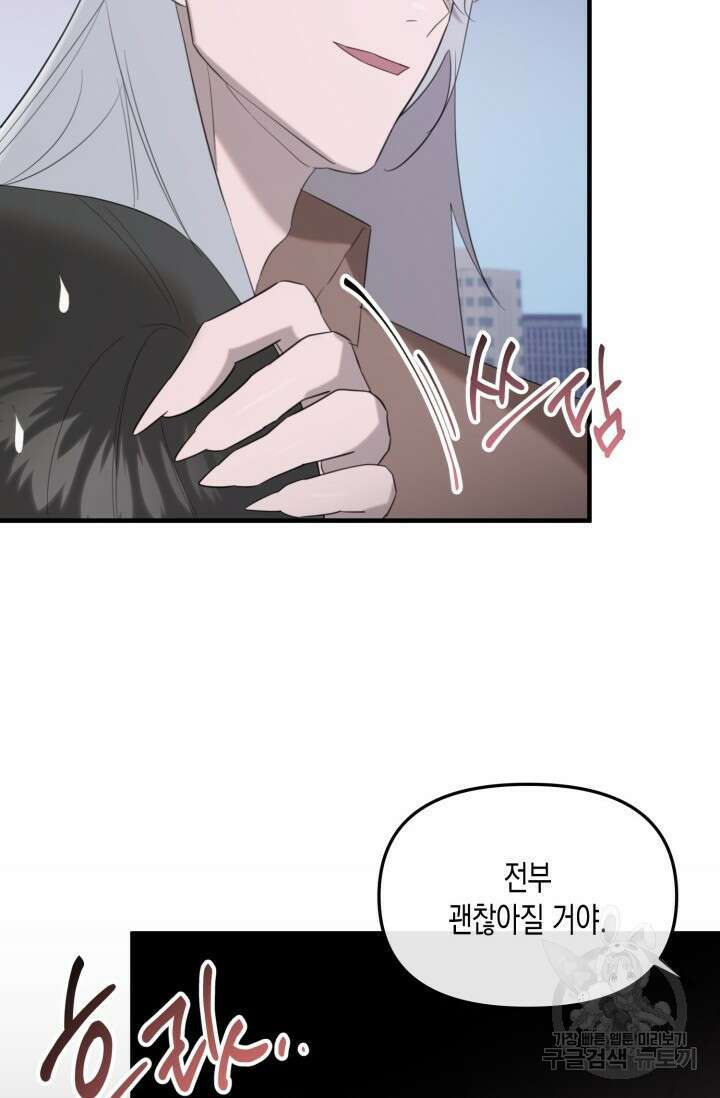 블러디헬시(Bloody Hellthy) 9화 28