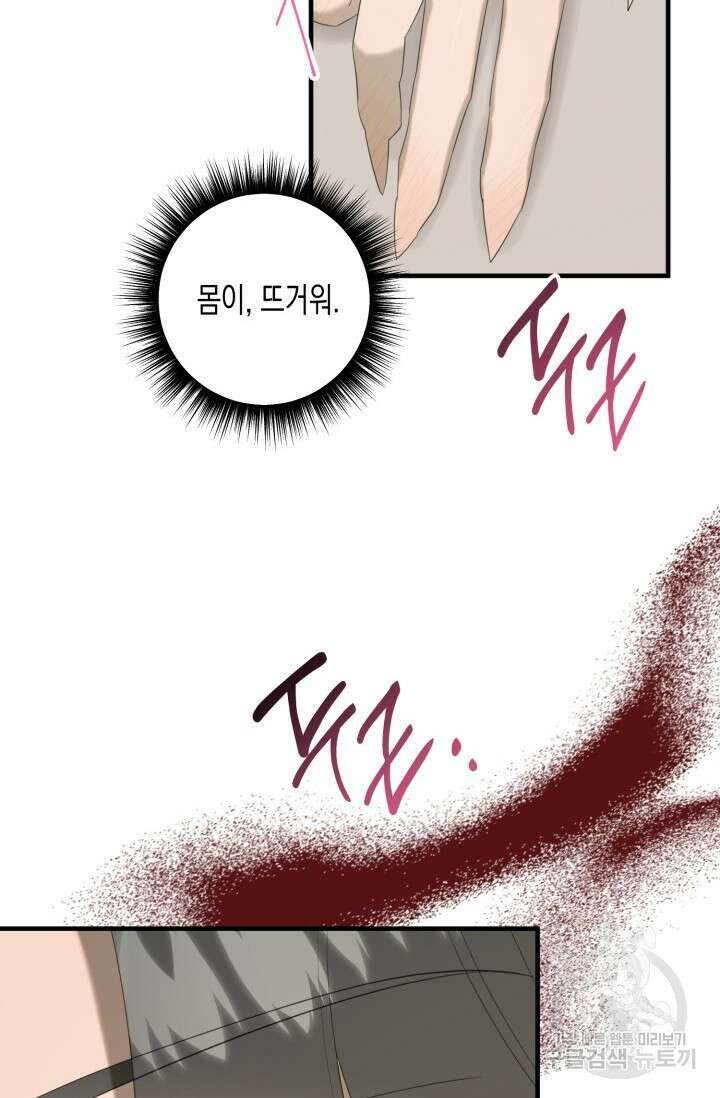 블러디헬시(Bloody Hellthy) 9화 32