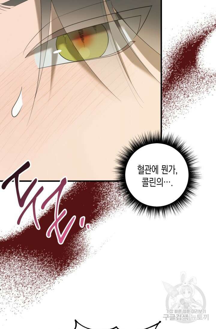 블러디헬시(Bloody Hellthy) 9화 33