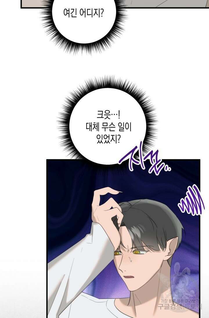 블러디헬시(Bloody Hellthy) 9화 36