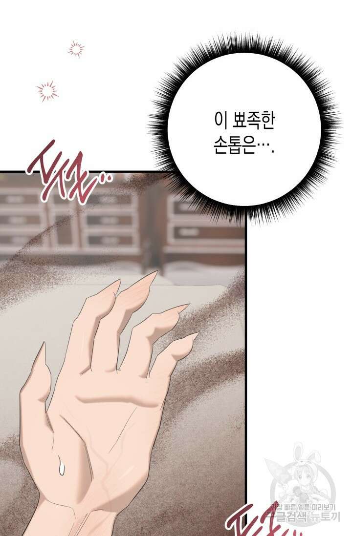 블러디헬시(Bloody Hellthy) 9화 43