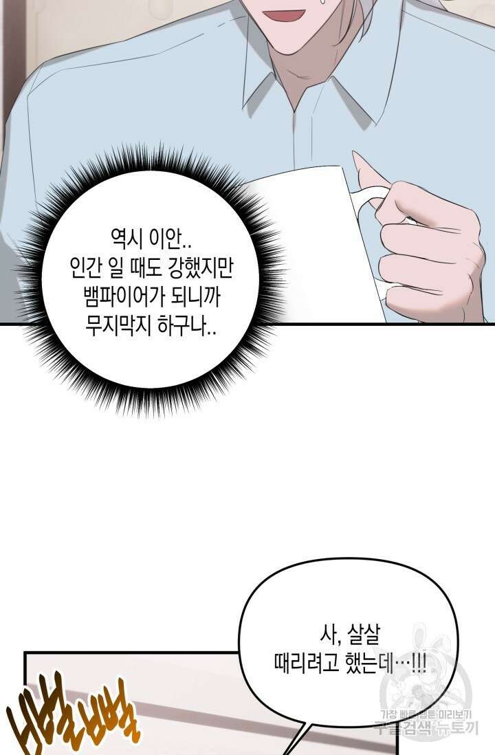 블러디헬시(Bloody Hellthy) 9화 49